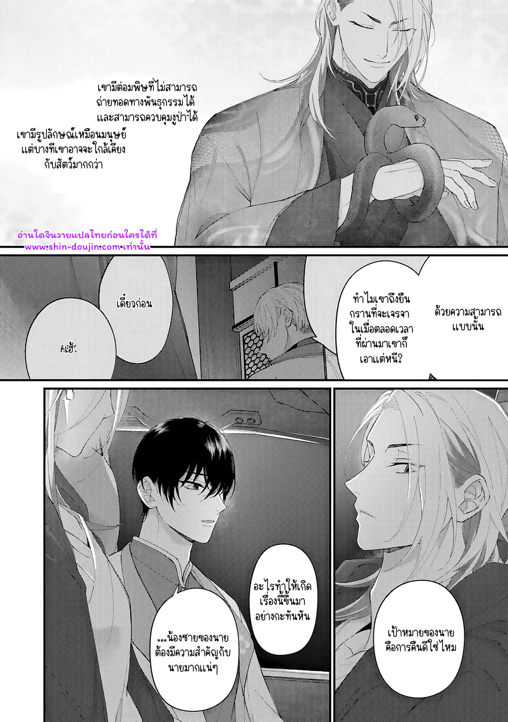 Doku ni Kuchizuke EP 4